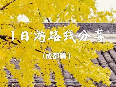 成都慢生活之旅，在治愈中寻找生活的节奏与意义