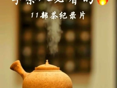 一叶知世界，茶的微观宇宙中的哲学与艺术探索。