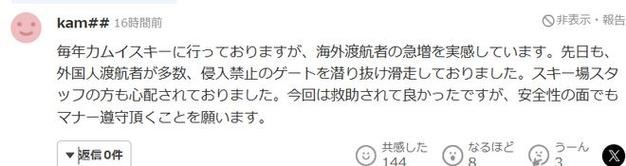 生死边缘的障碍，6名中国男子在日本滑雪遇险